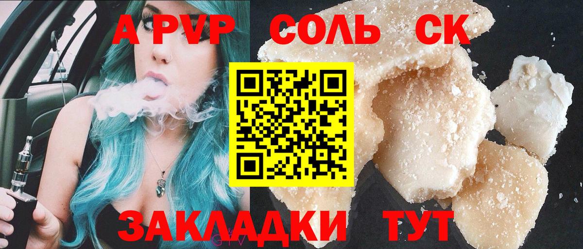 A PVP кристаллы Малоярославец
