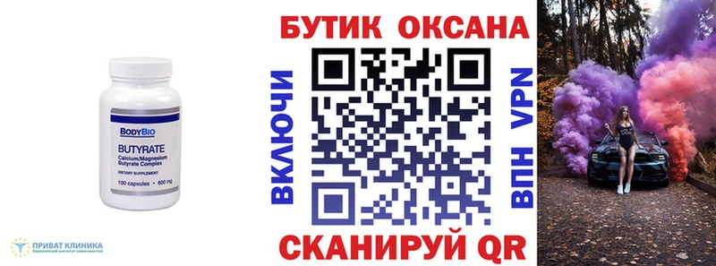 БУТИРАТ BDO  omg как зайти  Малоярославец 