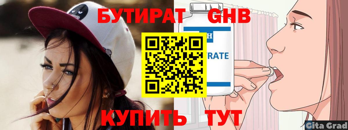 БУТИРАТ Butirat Малоярославец