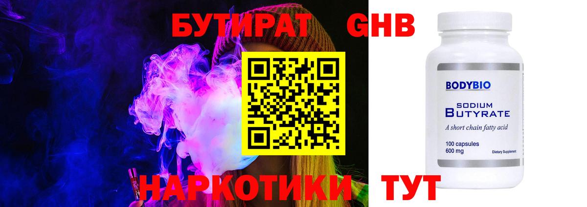 БУТИРАТ  БУТИРАТ BDO 33%  Вход с VPN  Малоярославец 
