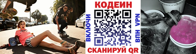 Кодеин Purple Drank Малоярославец