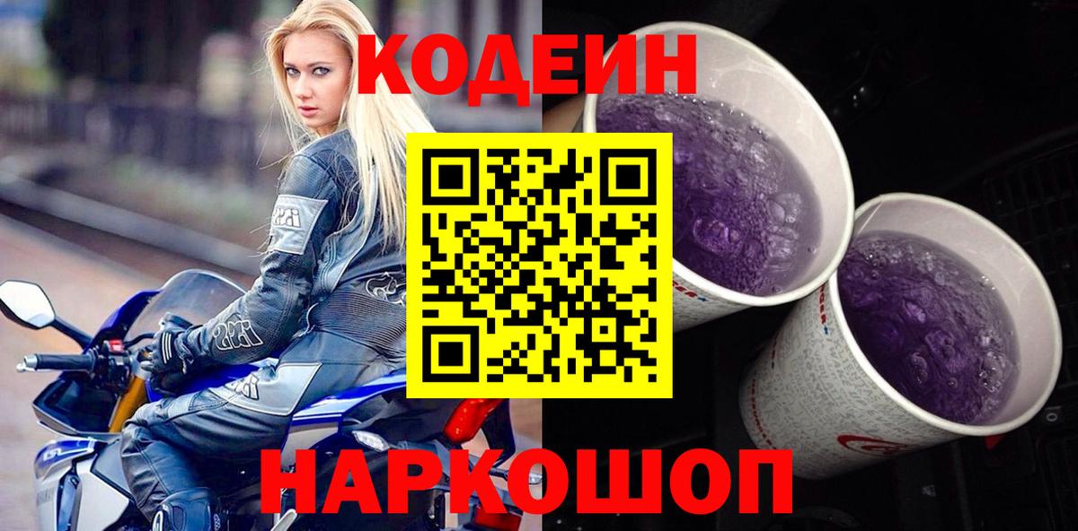 Codein Purple Drank Малоярославец
