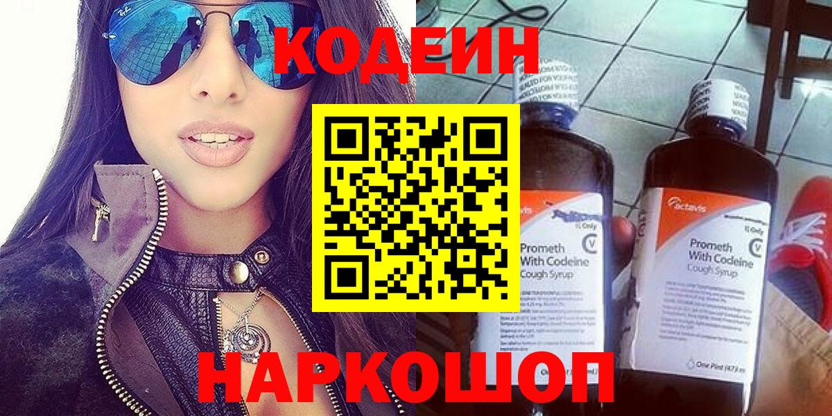 Малоярославец  Кодеиновый сироп Lean напиток Lean (лин)  Кодеиновый сироп Lean напиток Lean (лин)  Вход с VPN 