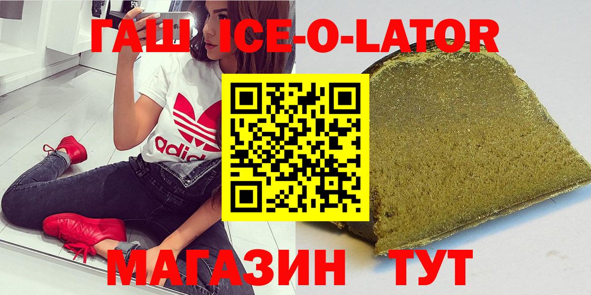 ГАШИШ Ice-O-Lator Малоярославец