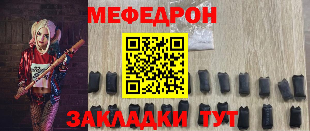 Меф мяу мяу кристаллы Малоярославец